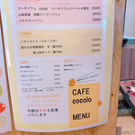 グレープショップ ココロ - メニュー