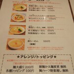 らぁめん もののこころ - メニュー