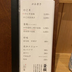 能加万菜 と成屋 - メニュー