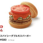 モスバーガー - 