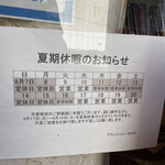 ブーランジュリー タカギ - なつやすみ