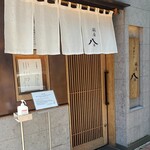 銀座 八五 - 店前