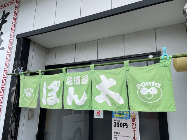 定食・居酒屋 ぽん太 - 余目（居酒屋）の写真