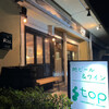 ダイニングバー トップ - 和洋折衷の美味しい食事ができるうえに
お酒の種類も豊富な『ダイニングバーtop』さん。