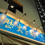 ラーメン荘 歴史を刻め - 