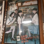 一茶 - 泣ける！広島県キャンペーン