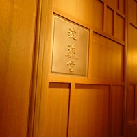 中国飯店 琥珀宮 - 