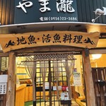 やま瀧 - お店入口