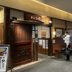 かつ吉 - 外観│土曜12:54頃訪問