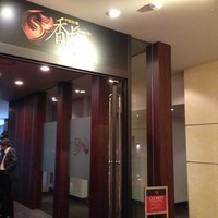 中国料理 香虎 - 外観からは期待できます。