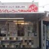 スパイシーコッコちゃん 栃木店