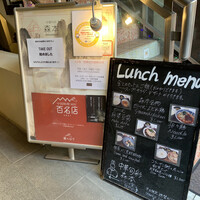 中華旬彩 森本 - 