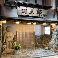 河太郎 中洲本店 - 
