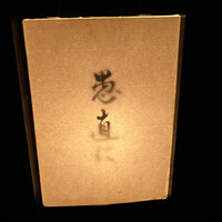 愚直に - 