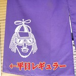 きくや - ←平日レギュラー