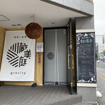 蕎麦に銘酒 蔵美庭 - 