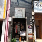 川淀 本店 - 今日のうなぎが宮崎産との看板も♪