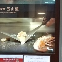 五山望 - 