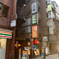 新橋 天鮨 - 外観