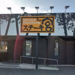 ステーキ宮 - 18:30には駐車場も一杯でした。