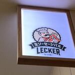 生ソーセージバル LECKER - 