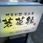 Meisai En - 