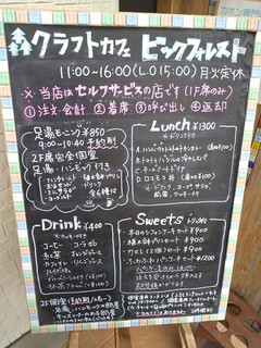 h Kurafuto Kafe Bikku Foresuto - 【2022.07】メニュー