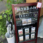 かき氷店 小桃 - 