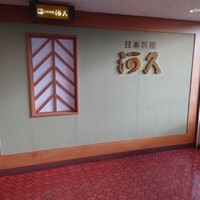 河久 - 
