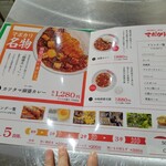 元祖麻婆カレー専門店 マボカリ - 
