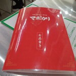 元祖麻婆カレー専門店 マボカリ - 