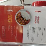 元祖麻婆カレー専門店 マボカリ - 