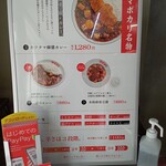 元祖麻婆カレー専門店 マボカリ - 