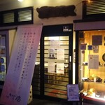 とんかつ 川久 - 