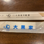 大黒家天麩羅 - 