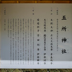 飯田商店 - 源義家や土肥次郎実平との逸話がある