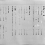 飯田商店 - メニャー