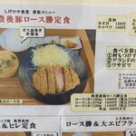 とんかつ & とり天 しげのや食堂 - 