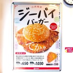 ドムドムハンバーガー - ポスター