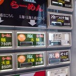 紅 - 券売機の新メニュー