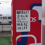 華遊軒 - 入口横の自販機