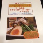 らーめん山猫亭 - 