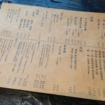 柚子屋旅館・一心居 - ドリンクメニュー（203.3）