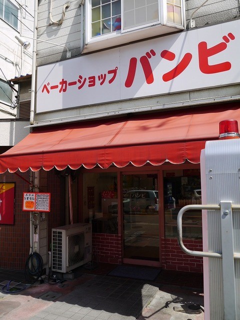ベーカーショップ バンビ 深井 パン 食べログ ベーカーショップ バンビ 深井 パン 食べログ
