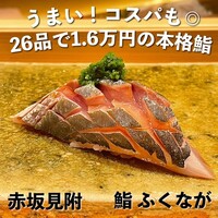赤坂 鮨 ふくなが - 