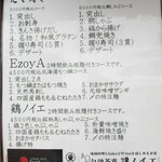 九州料理・京野菜 EZOYA - 