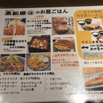 軍鶏と和豚 黒松屋 - 千円以内のリーズナブルな設定