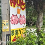 ゆぴと農園宮古島 - 