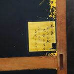 一条流がんこ総本家分家四谷荒木町 - 