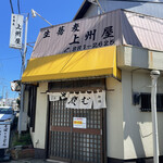 上州屋 - 